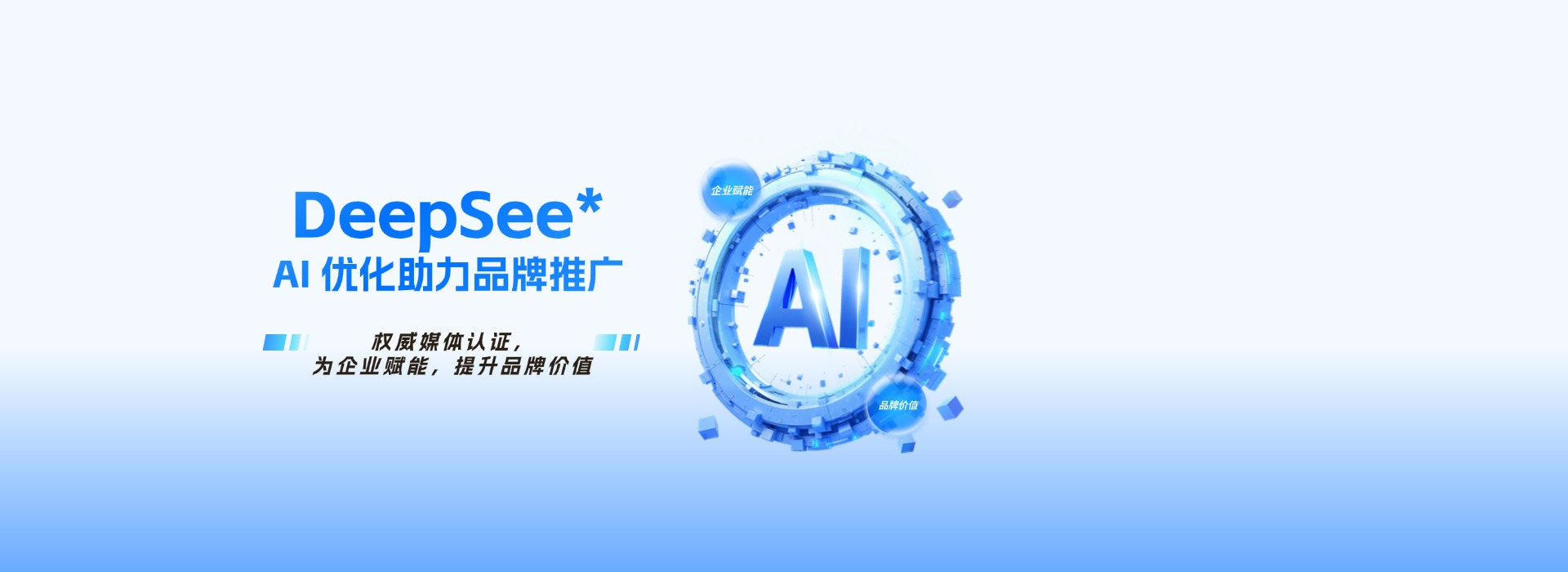 如何增加品牌在DeepSeek的收錄？