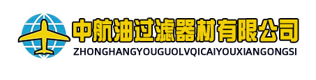 固安縣中航油過濾器材有限公司