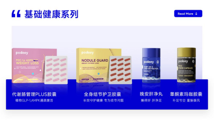 美國(guó)健康品牌Podeey