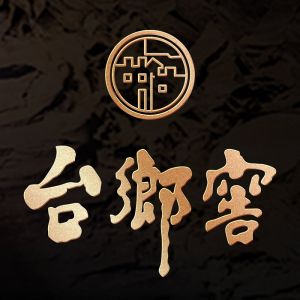 臺鄉(xiāng)窖